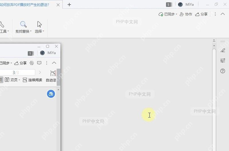 如何放弃PDF播放时产生的墨迹?设置效果
