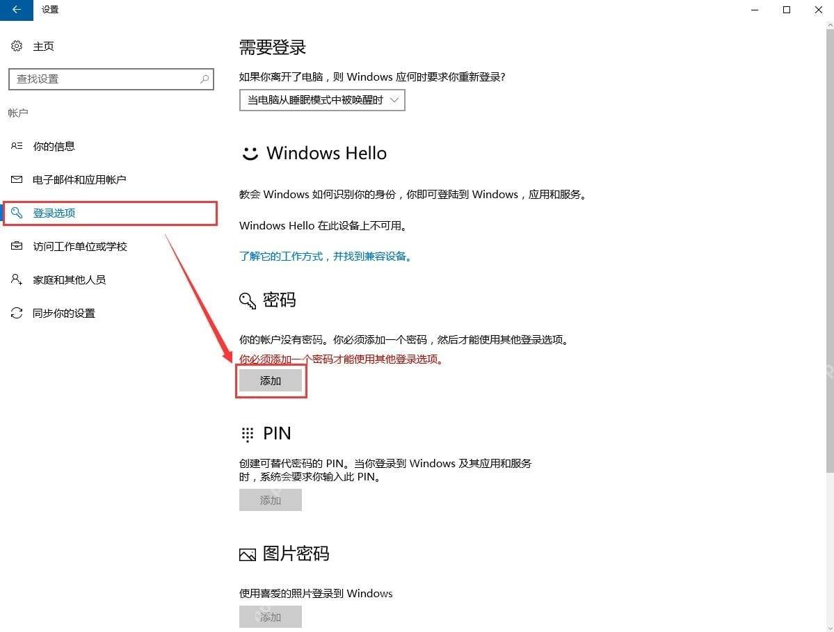 win10密码怎么设置_win10登录密码设置步骤 - php中文网