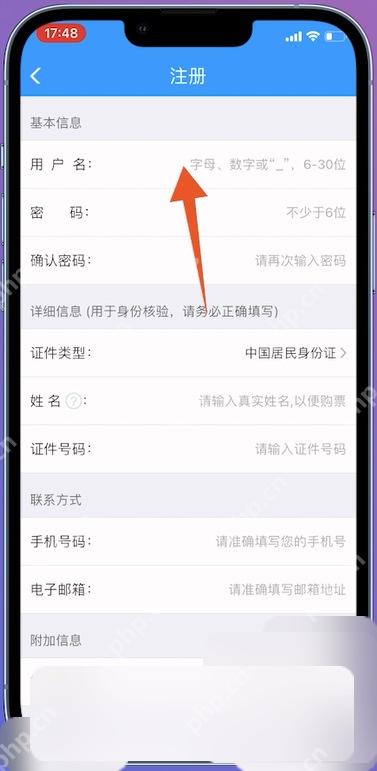 铁路12306注册页填写用户名和证件信息