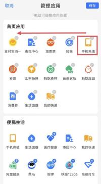 支付宝管理应用页里拖动首页卡片位置的界面,长按目标卡片后可以调整排序