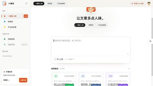 空白改写输入框、导入文章与字数提示