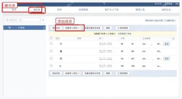 企业微信管理端通讯录中的添加成员按钮