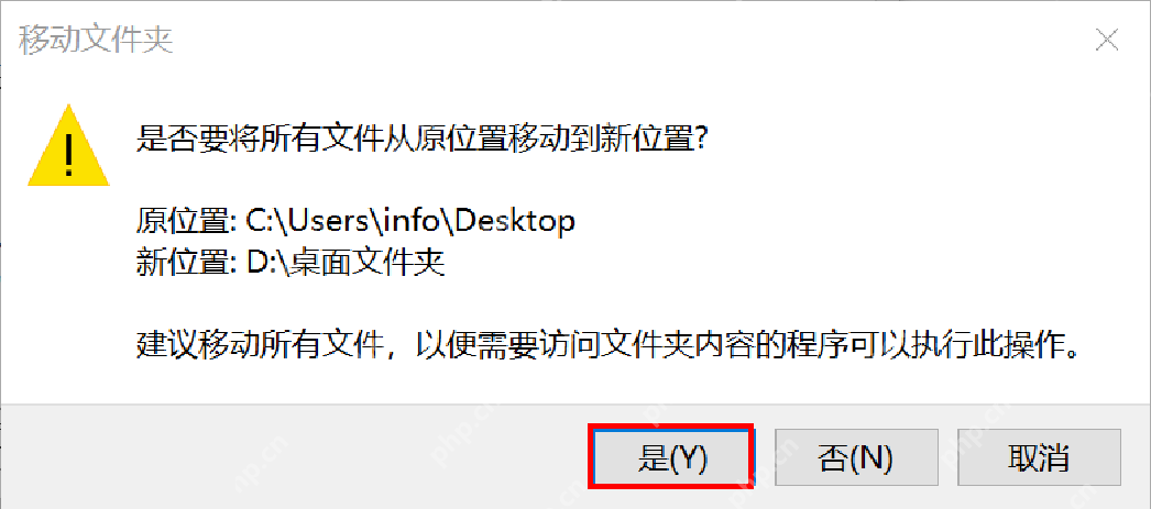 Win11 确认把桌面旧文件移动到新位置
