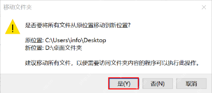 Win11 确认把桌面旧文件移动到新位置