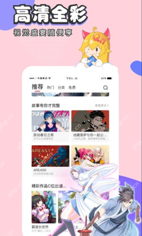 虫虫漫画免费下拉式阅读 虫虫漫画在线看全彩下拉式 - php中文网