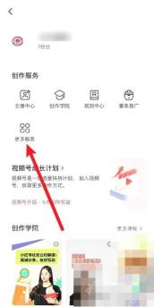 小红书 OriginOS 创作中心更多服务入口，用于查找开通店铺