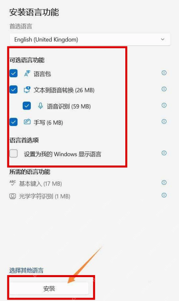 Win11 中文界面安装系统显示语言包