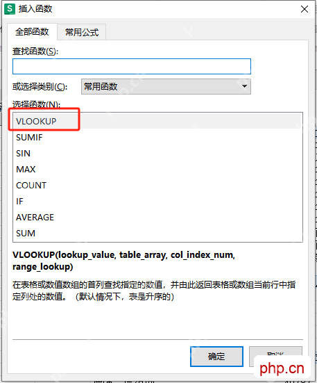 WPS表格插入函数窗口中搜索并选中VLOOKUP函数