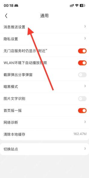 京东通用页面用红色箭头标出消息推送设置