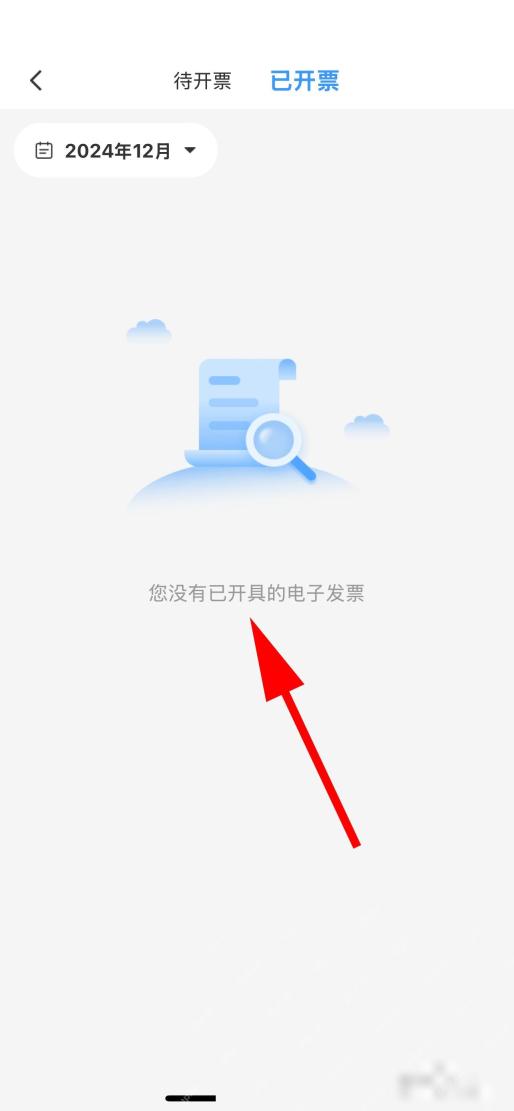 12306电子发票怎么开:在已开票记录里查看电子发票。