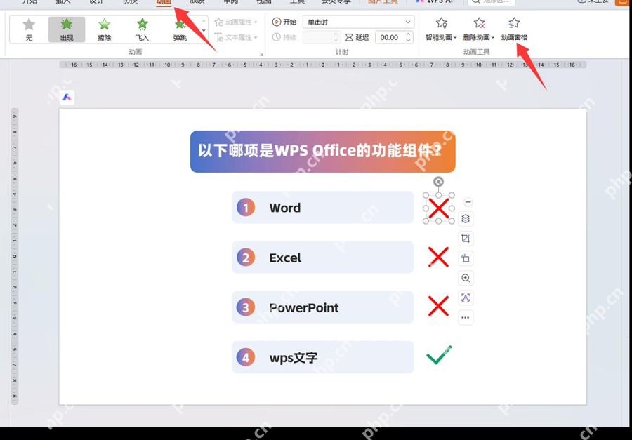 PPT 动画窗格中查看并调整多条动画顺序