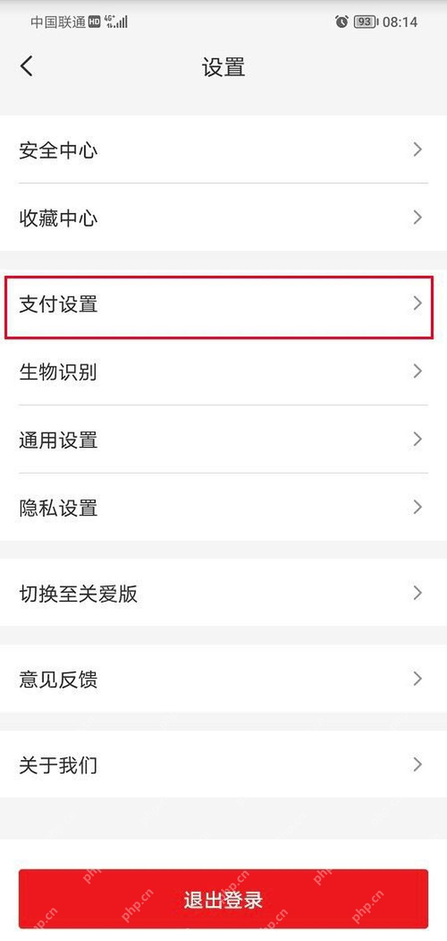 云闪付设置页面的支付设置入口