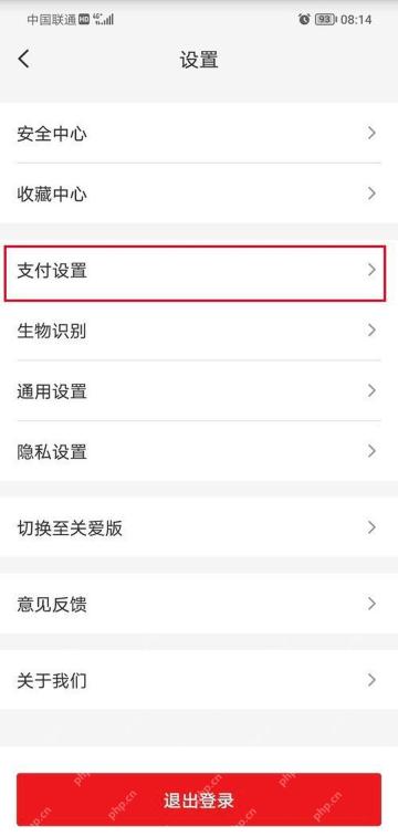 云闪付设置页面的支付设置入口