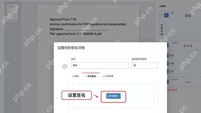 设置PDF签名内容和样式