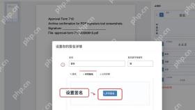 设置PDF签名内容和样式