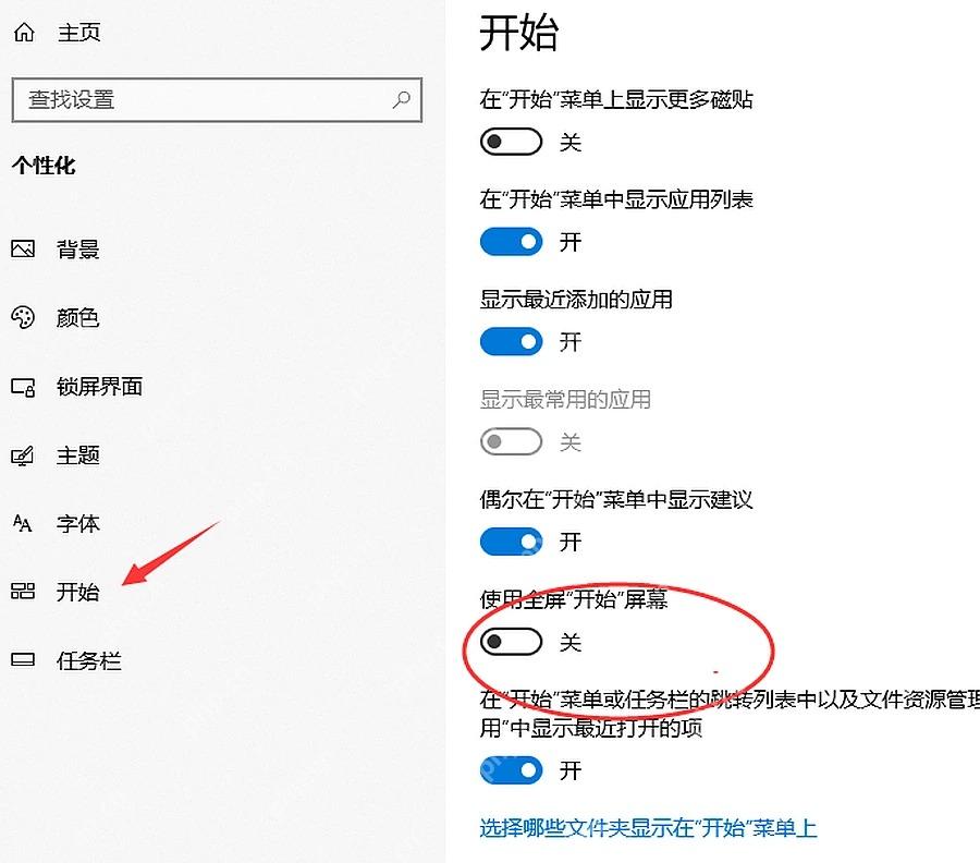 Win10 个性化开始设置中显示多个开始菜单开关
