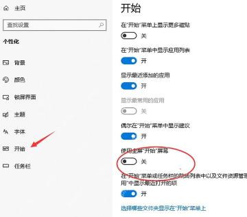 Win10 个性化开始设置中显示多个开始菜单开关