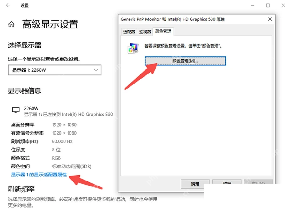 Windows 10 高级显示设置打开显示器适配器属性