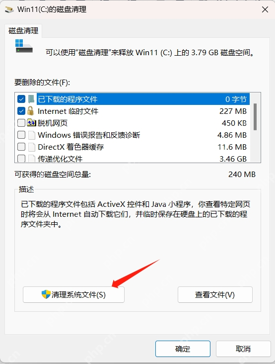 win11怎么清理系统文件_win11系统文件清理选项使用指南 - php中文网