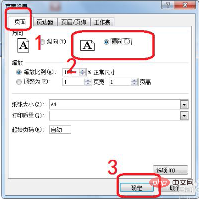 表の水平印刷を設定する方法