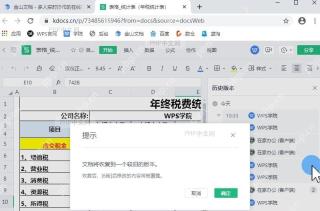 协作文档被占用和覆盖 该如何处理设置效果