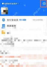 支付宝我的页面右上角设置入口