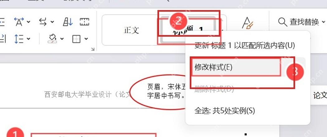 WPS文字在样式集中右键选择修改样式
