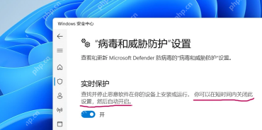 Win11 病毒和威胁防护实时保护开关