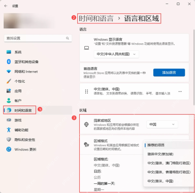 Win11怎么切换24小时制时间显示