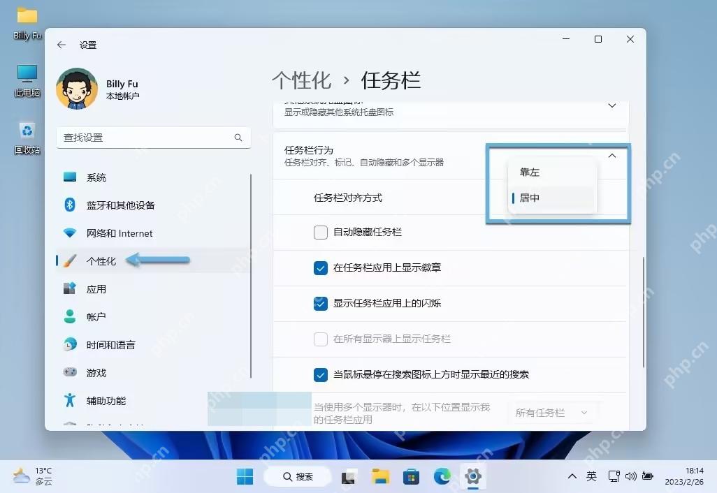 win11任务栏怎么靠左_win11任务栏左对齐设置教程 - php中文网