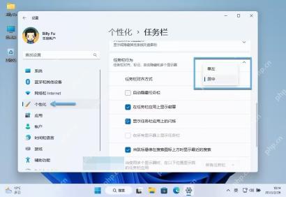 win11任务栏怎么靠左_win11任务栏左对齐设置教程 - php中文网