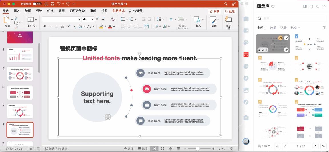 iSlide 图标库将 PPT 页面里的形状替换为图标