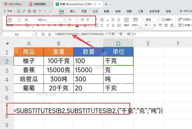WPS 表格嵌套 SUBSTITUTES 从重量文本中提取单位