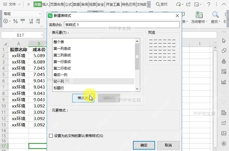 如何新建表格样式?设置效果