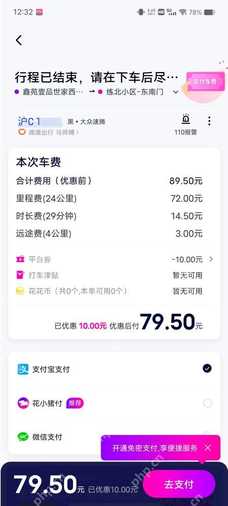 滴滴出行订单费用详情页面,用于查看行程订单详情