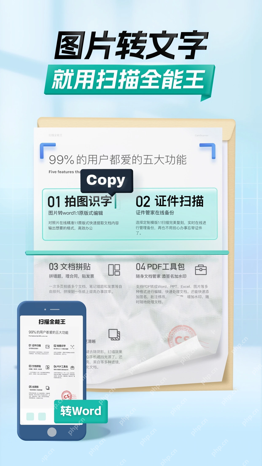 扫描全能王手机端OCR识别与转Word功能界面