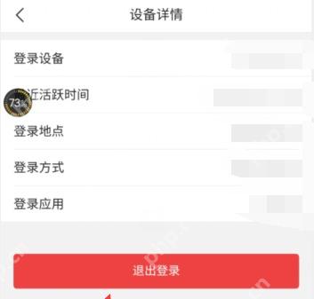 今日头条登录设备详情和退出登录按钮