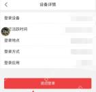 今日头条登录设备详情和退出登录按钮