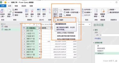 Excel Power Query 拆分列清洗字段界面