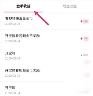 抖音极速版怎么查看每日金币明细步骤3操作截图