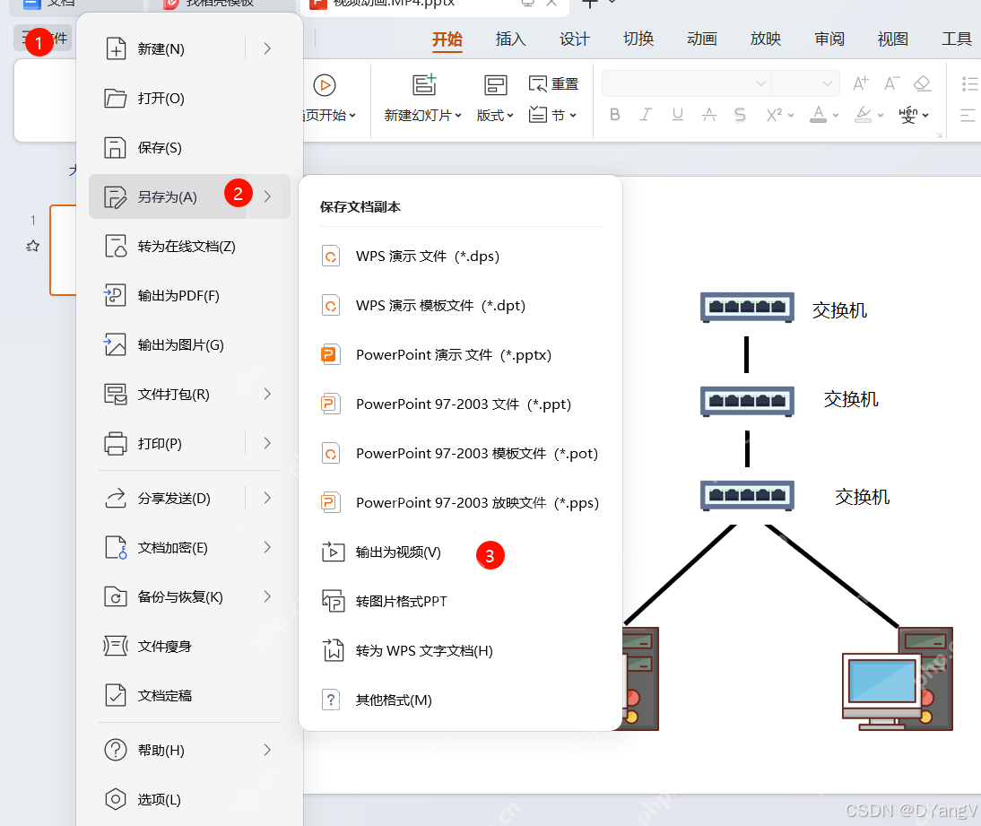 WPS演示中通过另存为进入输出为视频菜单