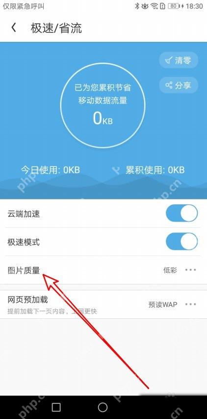 UC浏览器怎么设置图片加载质量-找到图片质量