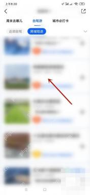高德地图自驾游景区列表