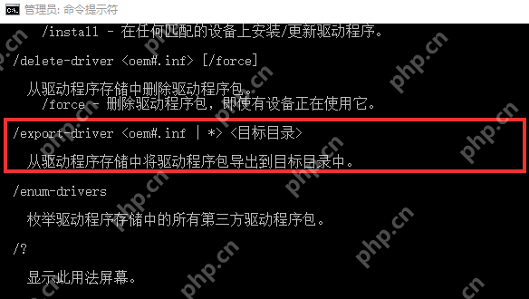 win10怎么备份打印机驱动_win10打印机驱动备份与迁移指南 - php中文网