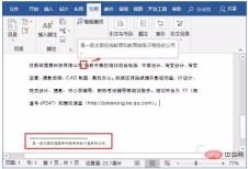 1658370272113708.png Word の実践的なスキルの共有: 脚注と文末脚注の設定、変換、削除