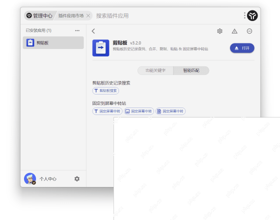 uTools剪贴板历史怎么开启和清理
