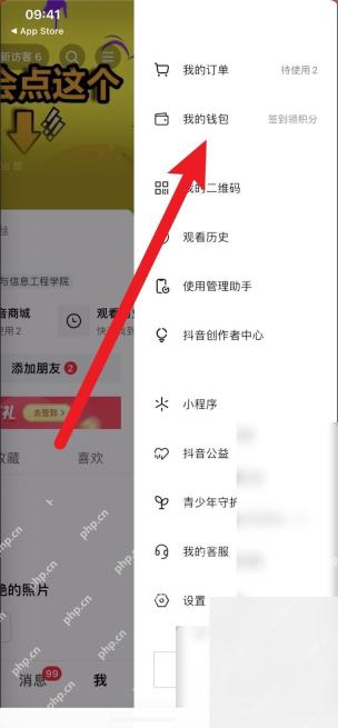 抖音极速版APP怎么绑定支付宝提现第1步操作界面