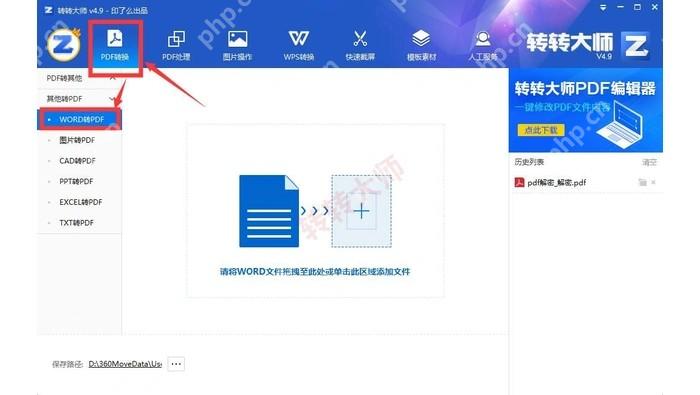 客户端选中Word转PDF