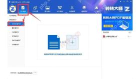 客户端选中Word转PDF