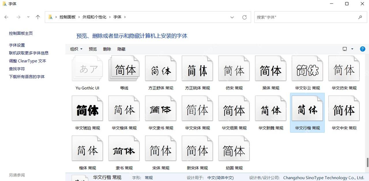 win11字体库在哪里_win11已安装字体与字体文件夹位置介绍 - php中文网